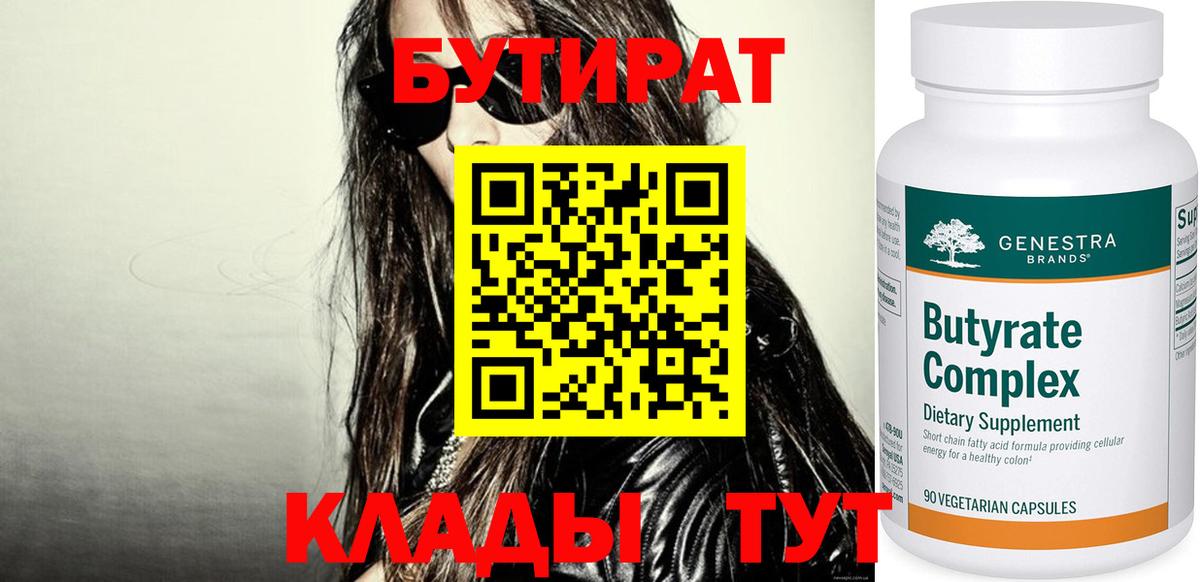 БУТИРАТ оксибутират Салават