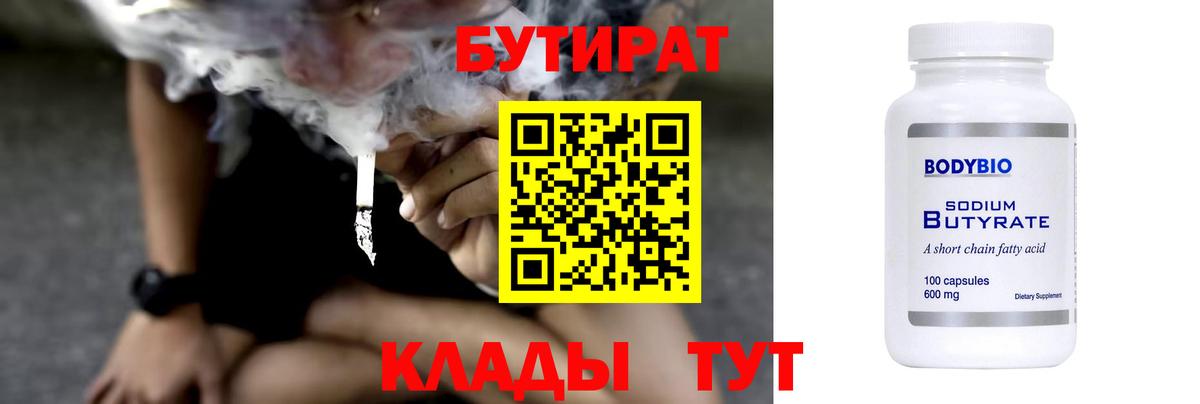Бутират вода  Вход с VPN  Салават 