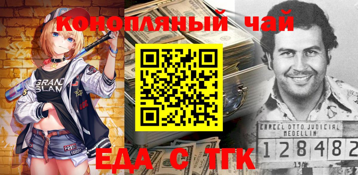 Еда ТГК марихуана  Вход с VPN  Салават 