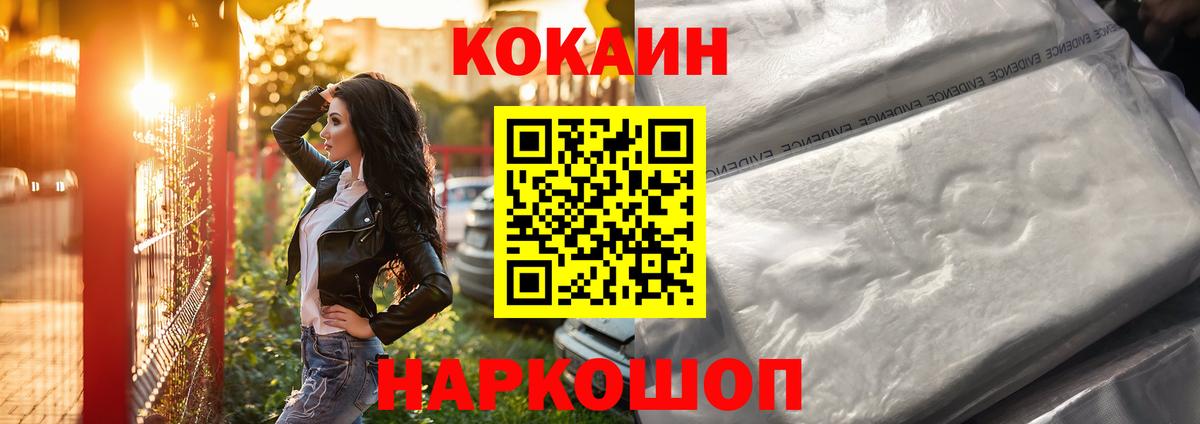 Кокаин FishScale  Кокаин 97%  Кокаин  Вход с VPN  Салават 