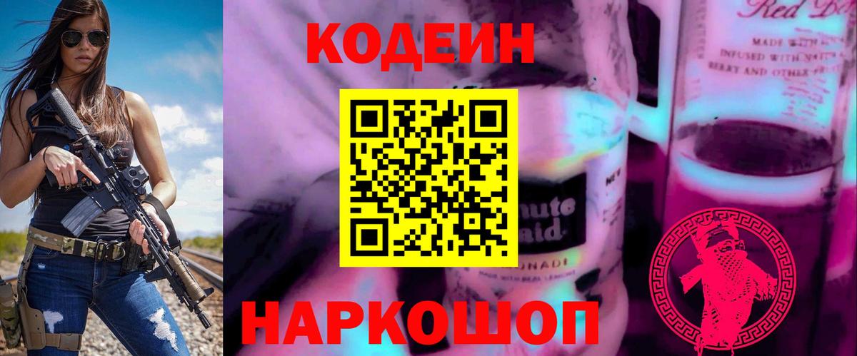 Кодеиновый сироп Lean напиток Lean (лин) Салават