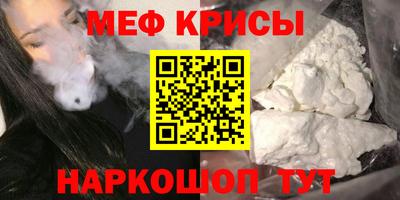 мяу мяу кристалл Канаш