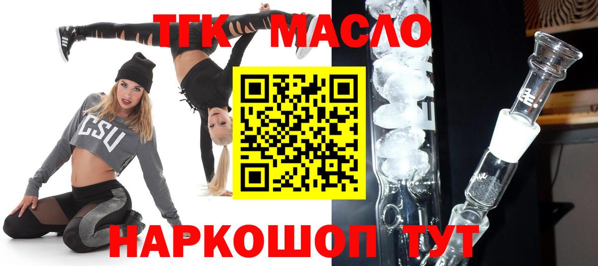 ТГК THC oil Салават